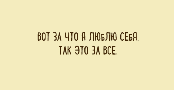 Подборка карточек для хорошего настроения