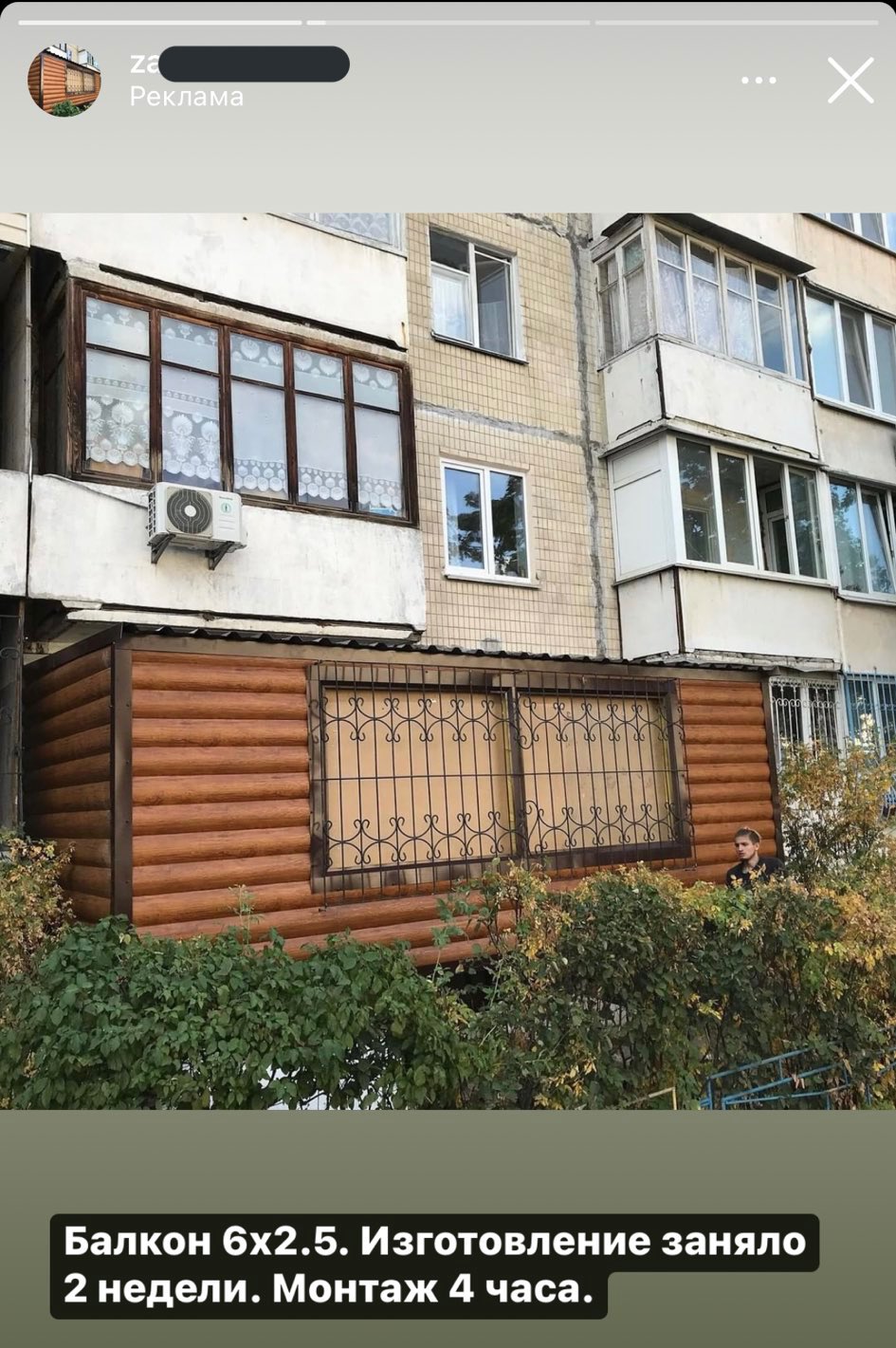 Украинец насмешил сеть своим "балконом с нуля" в многоэтажке (ФОТО)