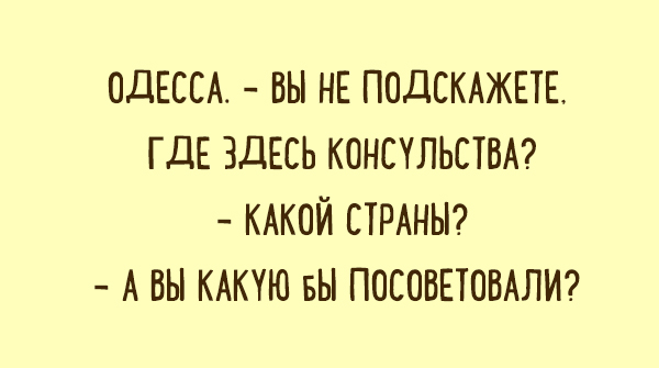 Подборка карточек с одесскими анекдотами (ФОТО)