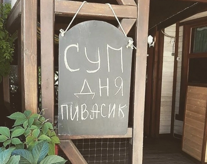 Курьёз: в Кирилловке клиентам кафе предлагают оригинальный суп (ФОТО)