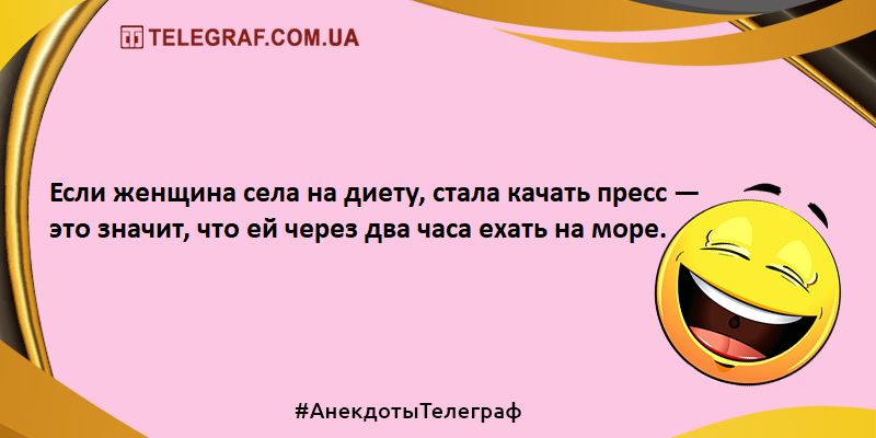 С добрым утром: бодрящая подборка новых анекдотов (ФОТО)