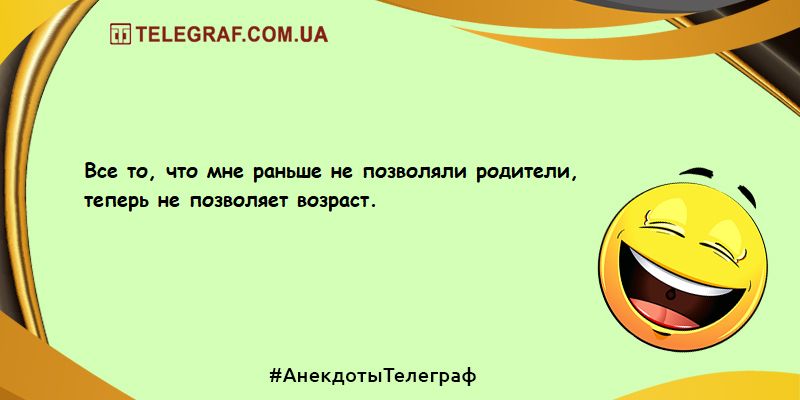 Капля свежего позитива в этот вечер: новые анекдоты