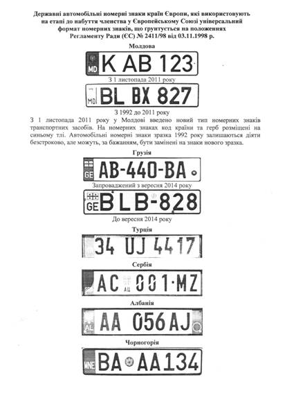 Стоимость новых номеров составит 134 гривны