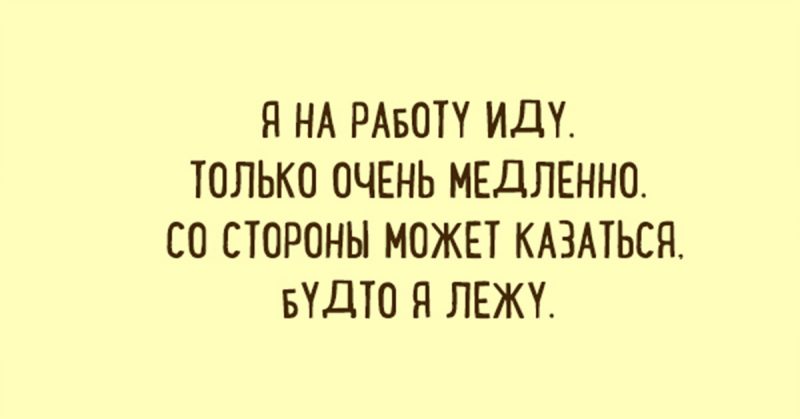 Подборка забавных карточек про работу