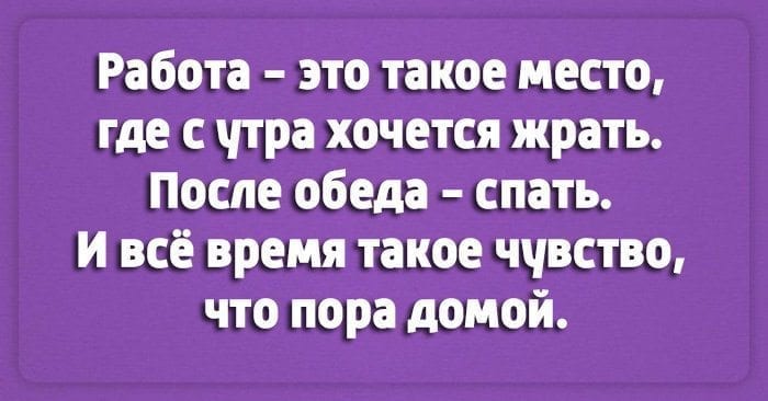 Подборка забавных карточек про работу