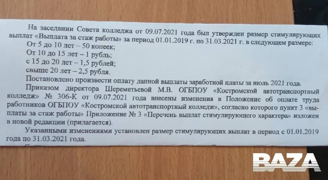 Работникам российского колледжа выплатили премии от 50 копеек до 2,5 рубля (ФОТО)