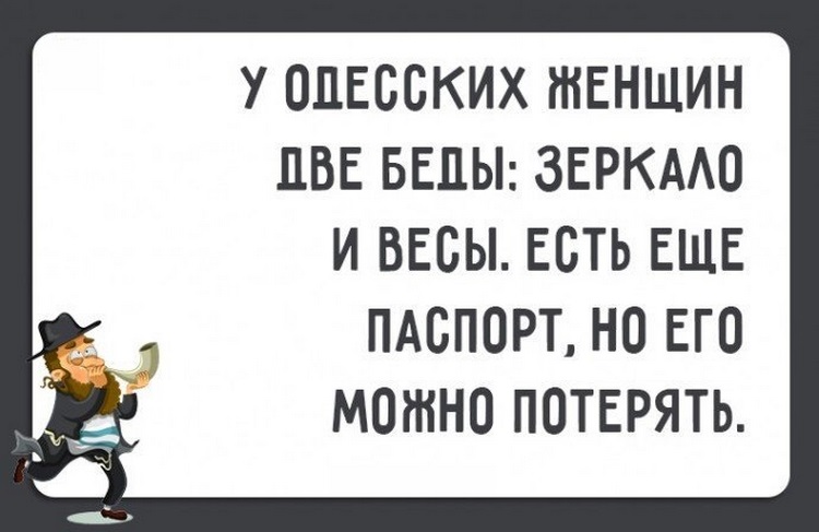 Подборка карточек с одесским юмором (ФОТО)
