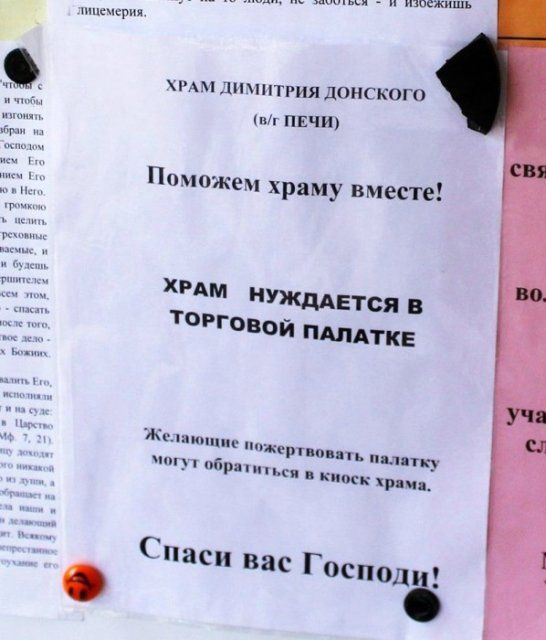 \"Подпевать хору - не благославляется!\" - церковные заповеди, не прописанные в Библии