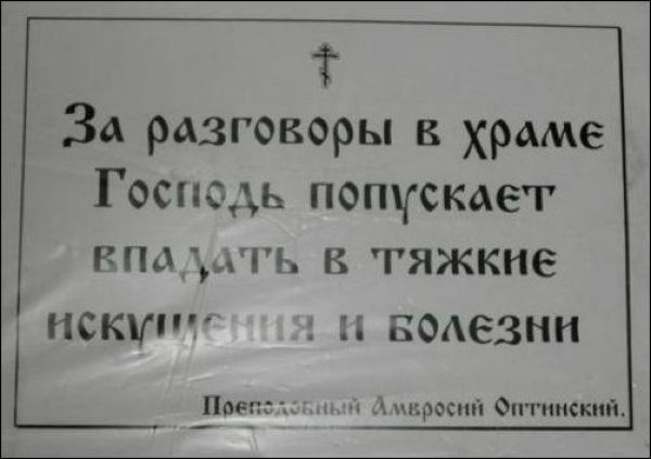 \"Подпевать хору - не благославляется!\" - церковные заповеди, не прописанные в Библии