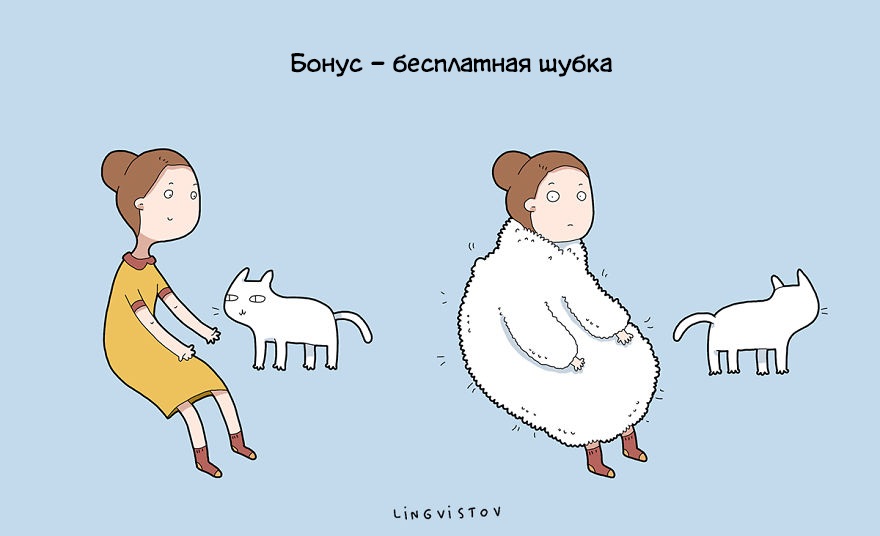 Комикс о преимуществах жизни с котом (ФОТО)