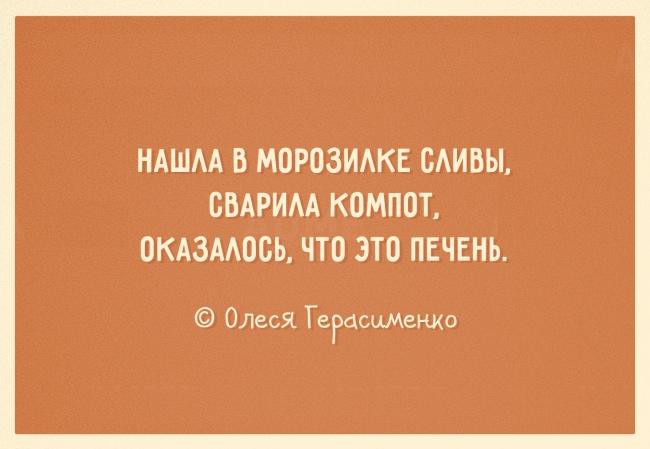 Подборка юмористических карточек о семейной жизни (ФОТО)