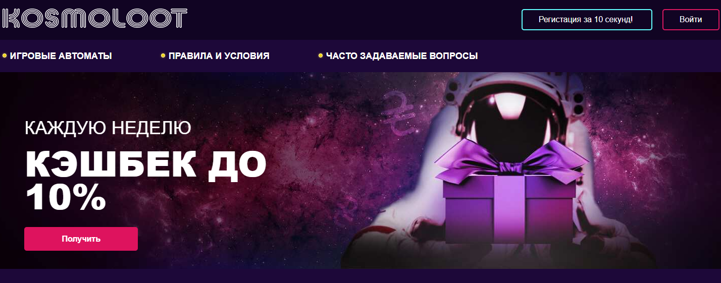Официальный сайт Космолот
