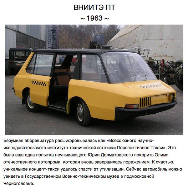 Советский автопром: модели, которые не успели доделать. ФОТО