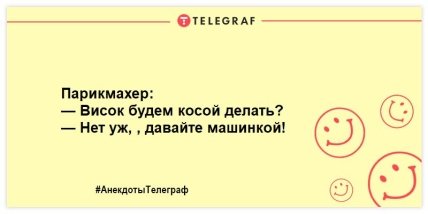 Хороший день, чтобы расслабиться: уморительные анекдоты