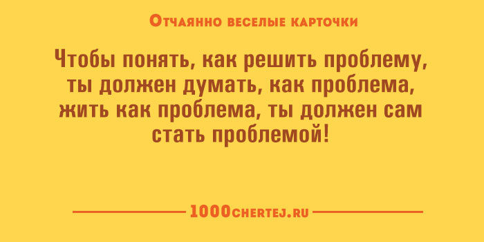 Отчаянно смешные карточки 