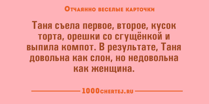 Отчаянно смешные карточки 