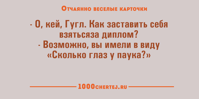 Отчаянно смешные карточки 