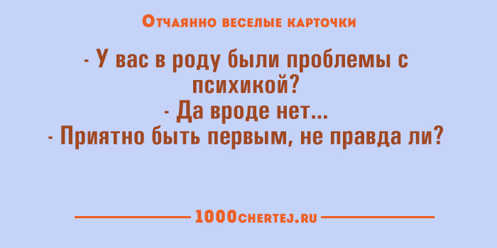 Отчаянно смешные карточки 