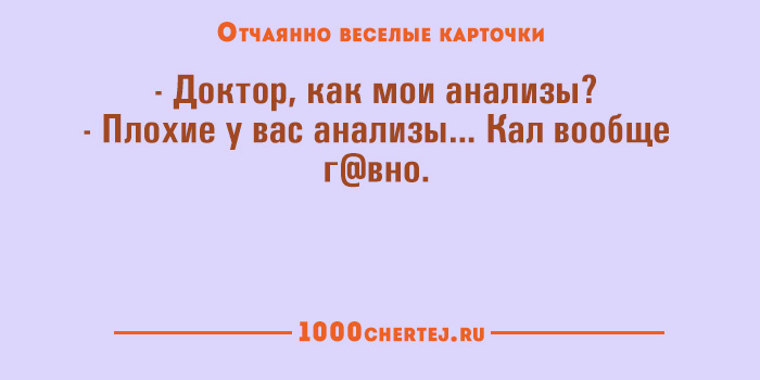 Отчаянно смешные карточки 