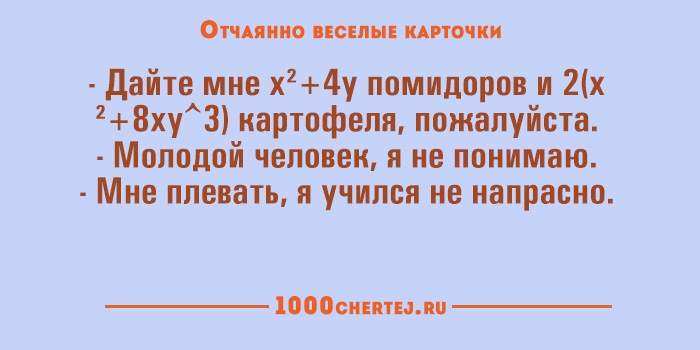 Отчаянно смешные карточки 