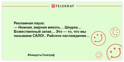 Сала много не бывает: веселая подборка анекдотов о любимом лакомстве украинцев (ФОТО)