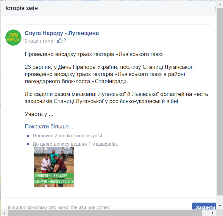 \"Слуга народа\" на Луганщине оскандалилась из-за фото с высадки деревьев: из него \"убрали\" депутата от \"ЕС\" (ВИДЕО)