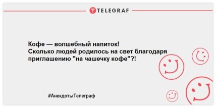 Шутки, которые сделают ваш день незабываемым: подборка веселых анекдотов (ФОТО)