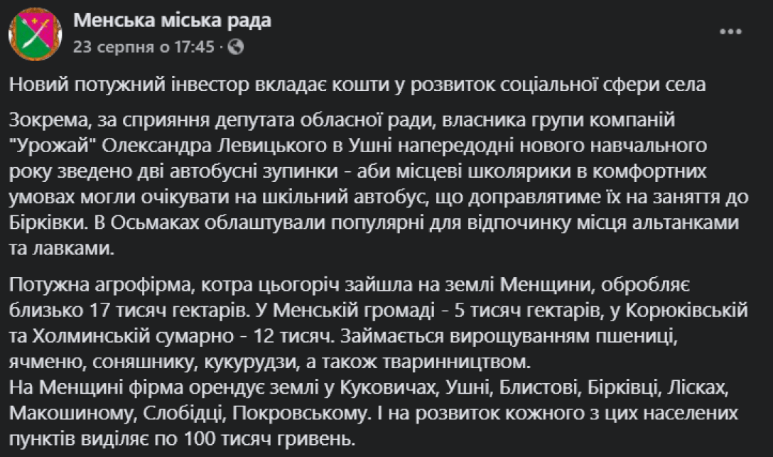 Перерезал красную ленточку: под Черниговом \"слуга\" торжественно открыл остановку (фото)