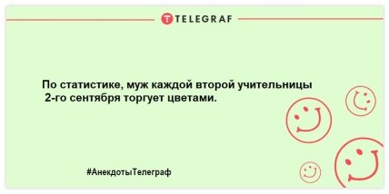 С 1 сентября! Подборка смешных анекдотов о школе и первом звонке (ФОТО)