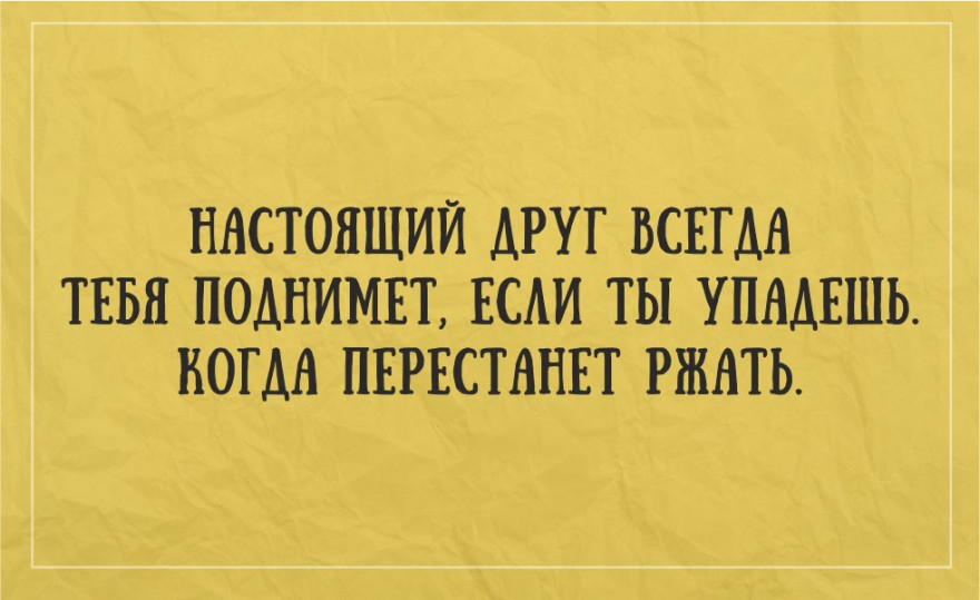 Жизненные открытки для хорошего настроения