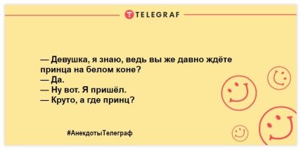 Позитивная утренняя нотка: веселые анекдоты для поднятия настроения (ФОТО)