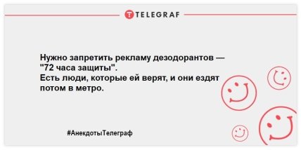 С хорошим настроением можно горы свернуть: свежие анекдоты на день (ФОТО)