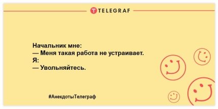 Позитивная утренняя нотка: веселые анекдоты для поднятия настроения (ФОТО)