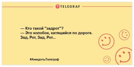 Для тех, кто встал не с той ноги: анекдоты, которые заставят вас смеяться (ФОТО)