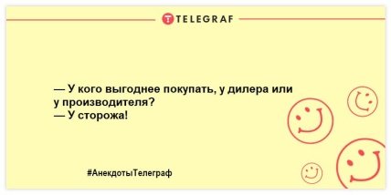 Заряжаемся позитивным настроением: веселые анекдоты на вечер (ФОТО)