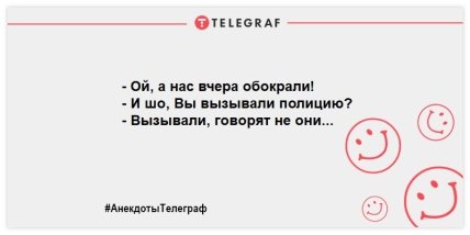 Анекдоты