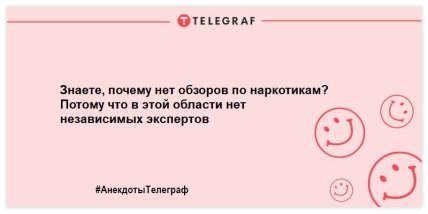 Заряжаемся позитивным настроением: веселые анекдоты на вечер (ФОТО)