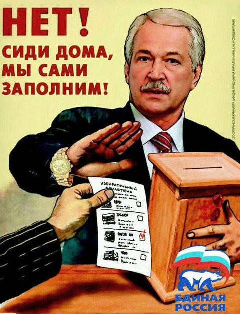 Сиди дома: появились меткие фотожабы на выборы в России