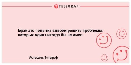 Улыбка и смех спасет нас всех: отличные шутки для хорошего настроения с самого утра (ФОТО)