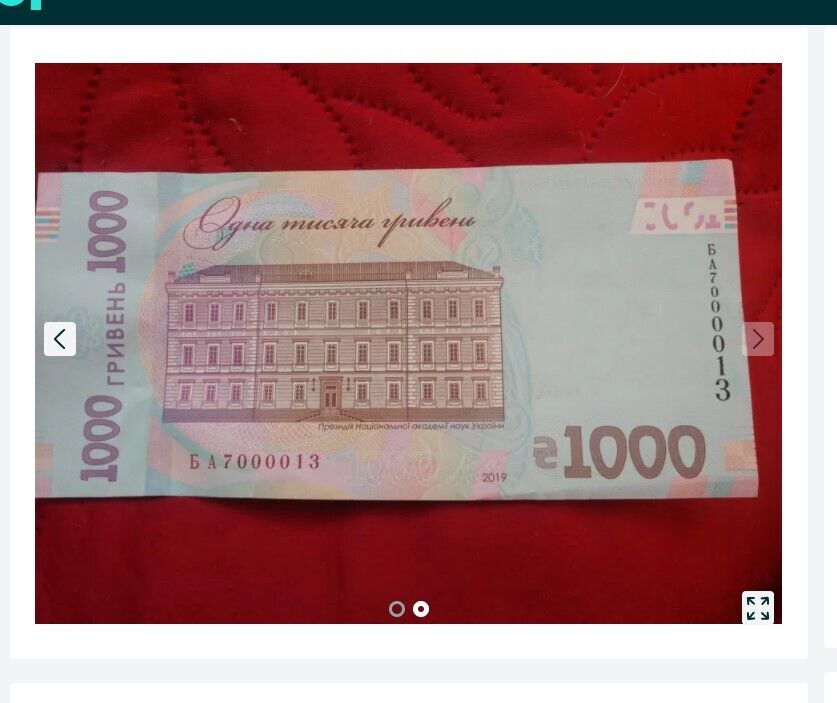 В Украине \"счастливую\" купюру продают на OLX за 15000 грн (ФОТО)