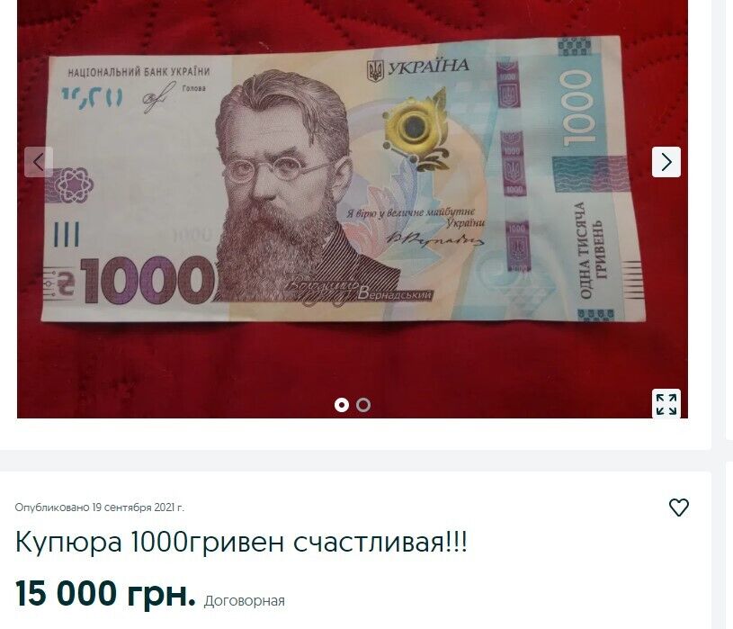 В Украине \"счастливую\" купюру продают на OLX за 15000 грн (ФОТО)