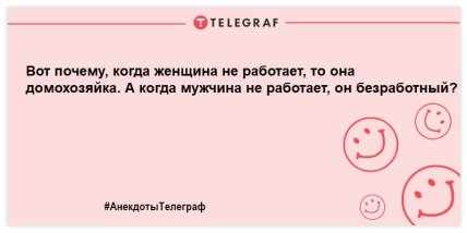 Лекарство от скуки заказывали? Самые смешные анекдоты на день (ФОТО)