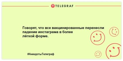 Смех без причины - признак хорошего настроения: веселые анекдоты (ФОТО)