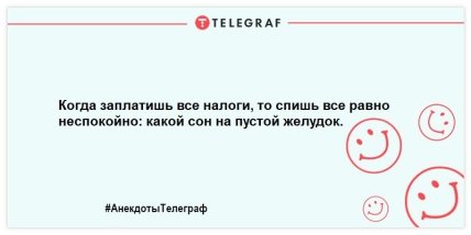 Читаем, улыбаемся, смеемся: прикольные анекдоты на вечер (ФОТО)