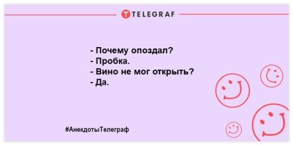 Улыбнись и не грусти: уморительные утренние анекдоты (ФОТО)