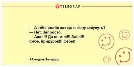 Улыбка и смех спасет нас всех: отличные шутки для хорошего настроения с самого утра (ФОТО)