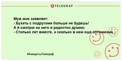 Прочитал прикольчик - получил задорчик: юморные вечерние анекдоты (ФОТО)