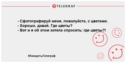 Не день, а сплошной позитив: лучшие анекдоты, чтобы посмеяться (ФОТО)