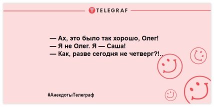 Еще ближе к пятнице: вечерние шутки, которые не оставят места грусти (ФОТО)