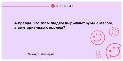 Самые уморительные шутки о вегетарианцах для отличного настроения с утра (ФОТО)